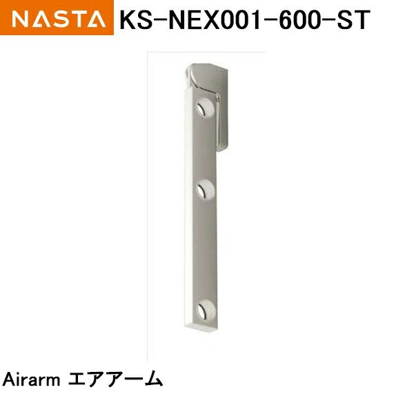 ナスタ NASTA(キョーワナスタ) Air Arm（エアアーム） KS-NEX001-600