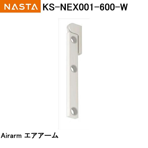 ナスタ NASTA(キョーワナスタ) Air Arm（エアアーム） KS-NEX001-600-W