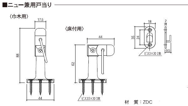 エイト ニュー兼用戸当り 床付・巾木兼用(木ネジ用) 110 アンバー (戸