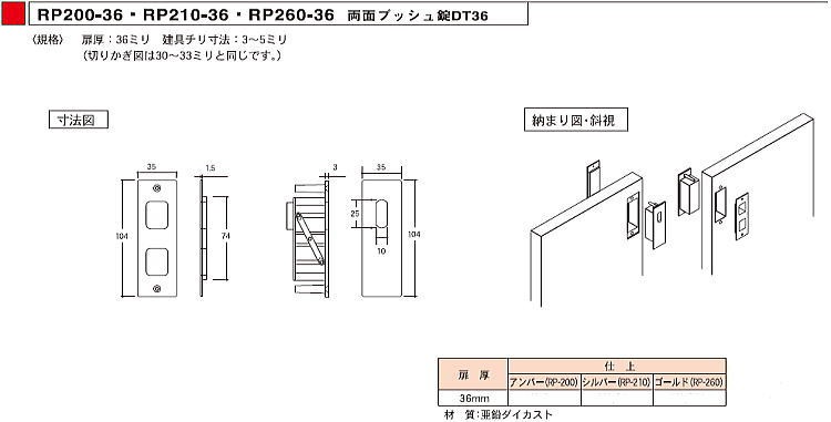 エイト 両面プッシュ錠 RP200-36 DT36mm用 仕上げ色：アンバー : eight