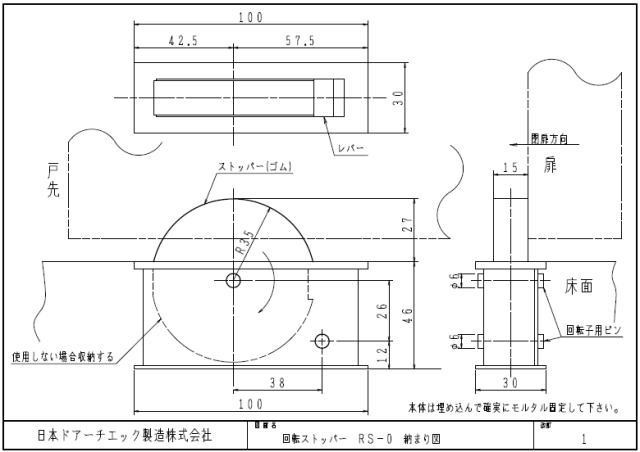 日本ドアーチェック NEWSTAR ニュースター 回転ストッパー RS-0(床面