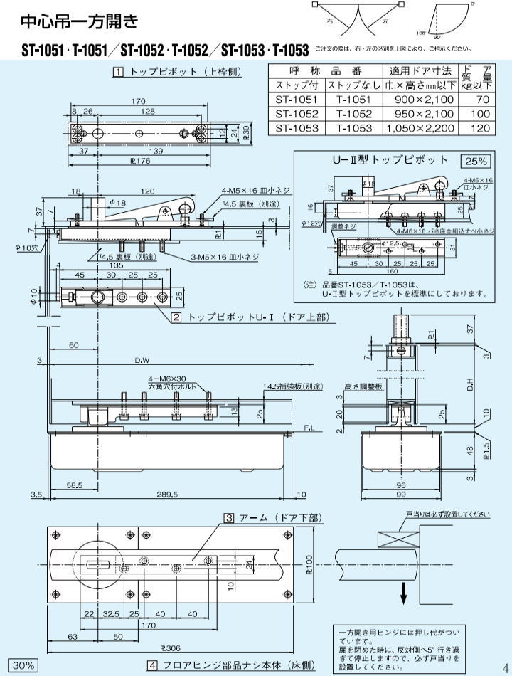 大鳥機工 Diamond フロアヒンジ ST-1052 ストップ付 中心吊一方開き