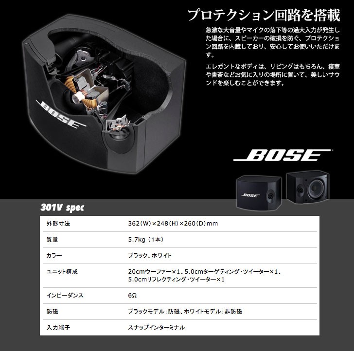 Bose 301V スピーカーシステム ボーズ ブラック bose 301V 