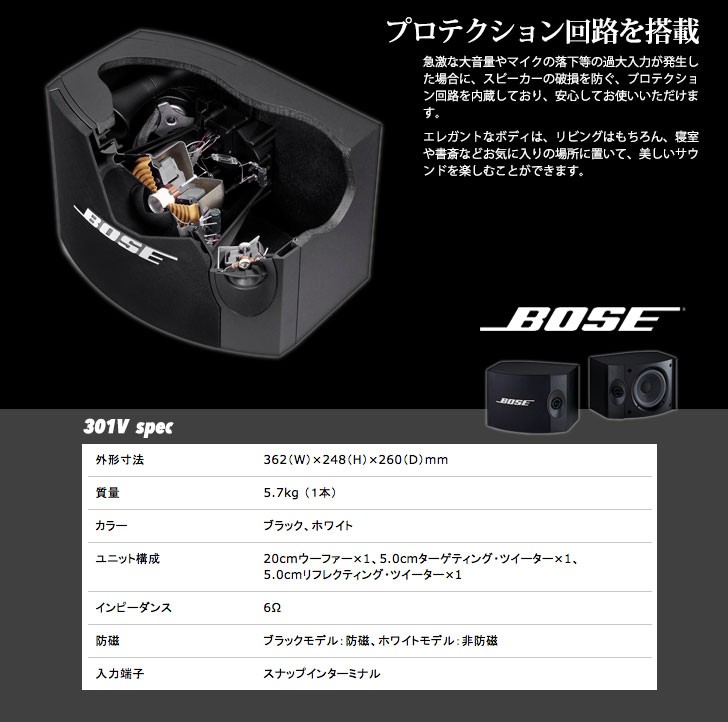 Bose 301V スピーカーシステム ボーズ ブラック bose 301V