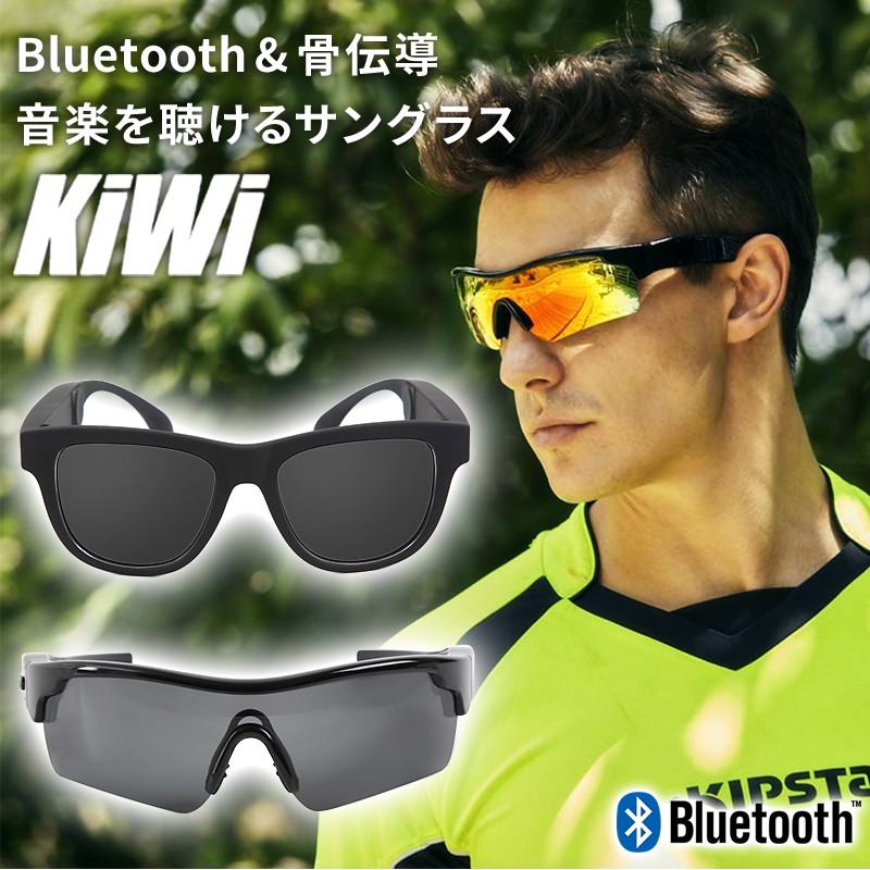 骨伝導ヘッドフォンサングラス KiwiSound キウイ Bluetooth スポーツ 偏光サングラス 骨伝導イヤホン ワイヤレスイヤホン