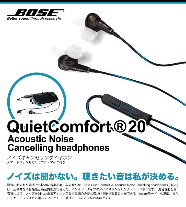 Bose QuietComfort 20 ノイズキャンセリングイヤホン iPhone・iPod 