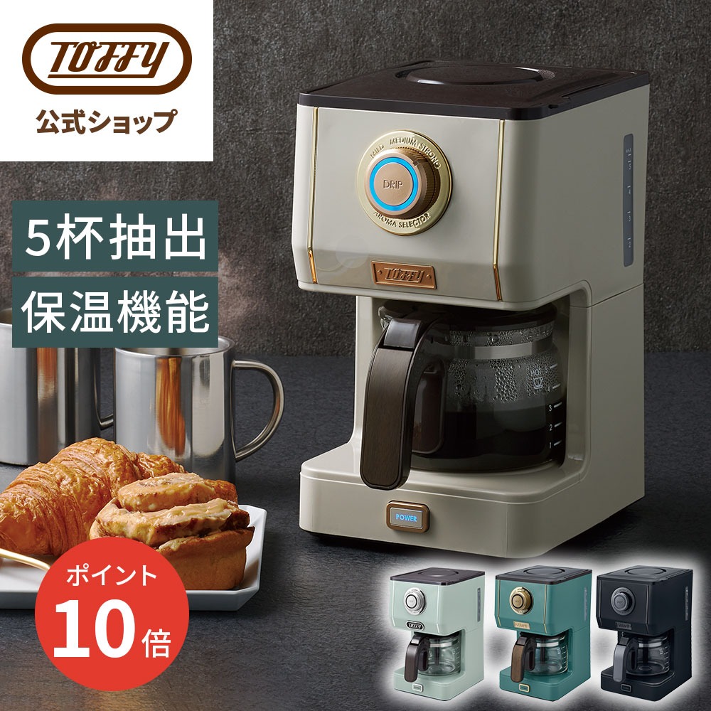 コーヒーメーカー　TOFFY　K-CM5-SG　未使用品 Toffy K-CM5 コーヒーメーカー 5杯分 コーヒーマシン 保温 自動オフ