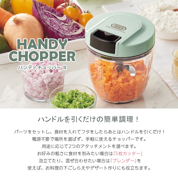 ハンディチョッパー トフィー ミキサー 手動 フードチョッパー みじん切り 泡立て K-HC6 コンパクト 野菜 下ごしらえ 調理器具 時短 Toffy 公式 ポイント消費 関連画像1