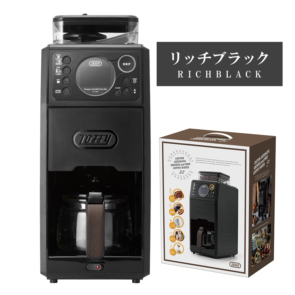 Toffy コーヒーメーカー K-CM9 公式 電動 全自動 コーヒーミル 付