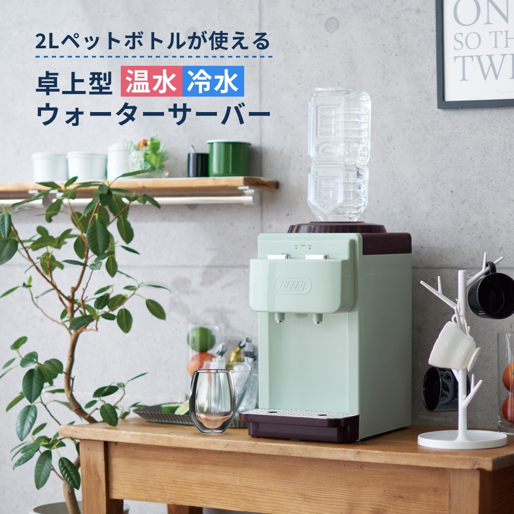 〈山善〉卓上ウォーターサーバー　未使用品 山善 ウォーターサーバー ペットボトル 卓上 卓上ウォーター