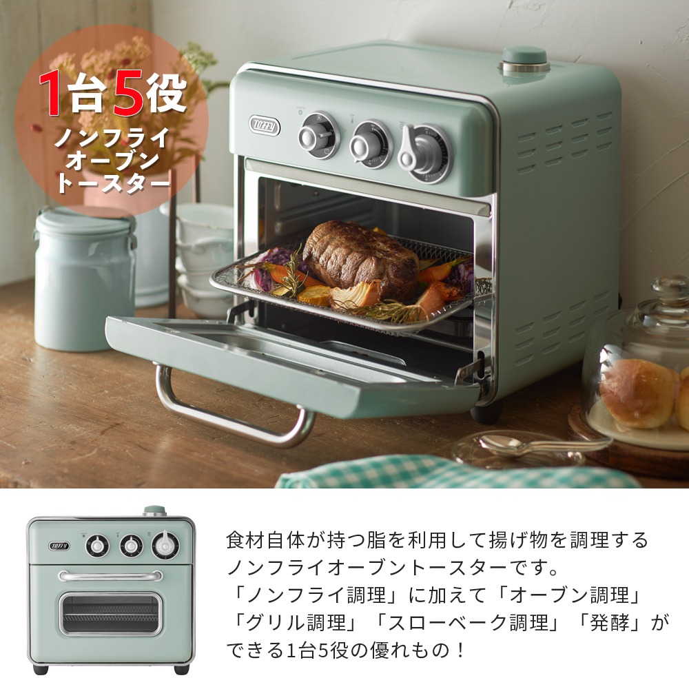 電気フライヤー 家庭用 オーブントースター 2枚 ノンフライヤー K-TS5 Toffy ノンフライ 低温調理 発酵 トフィー グリル スローベーク パン焼き_2