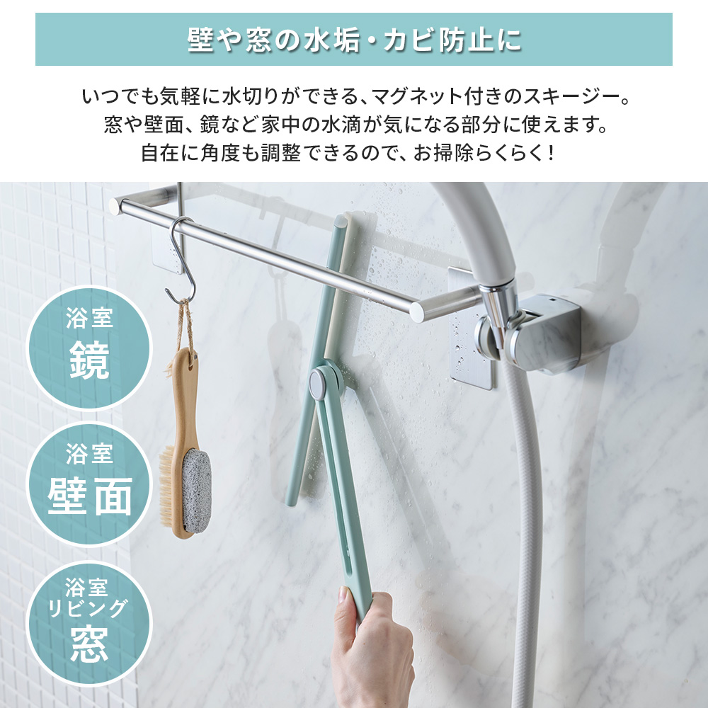 Toffy マグネットスキージー 水切りワイパー 大きい 結露取り 折り畳み 鏡 窓ガラス ハンドワイパー トフィー 公式 関連画像2