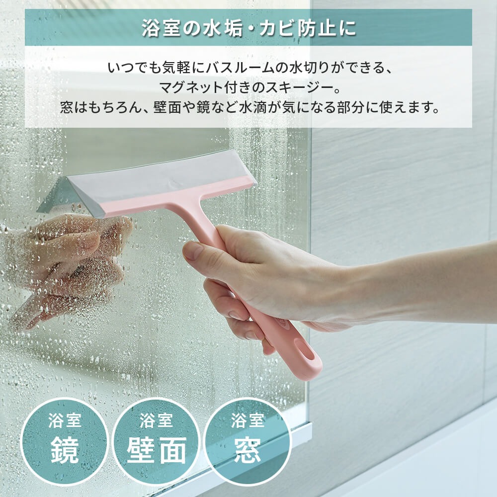 CL-MSQ スキージー 水切り Toffy マグネットスクイジー 水切りワイパー CL-MSQ 結露取り 鏡 窓ガラス ハンドワイパー 浴室 窓 磁石 トフィー ポイント消費 関連画像2