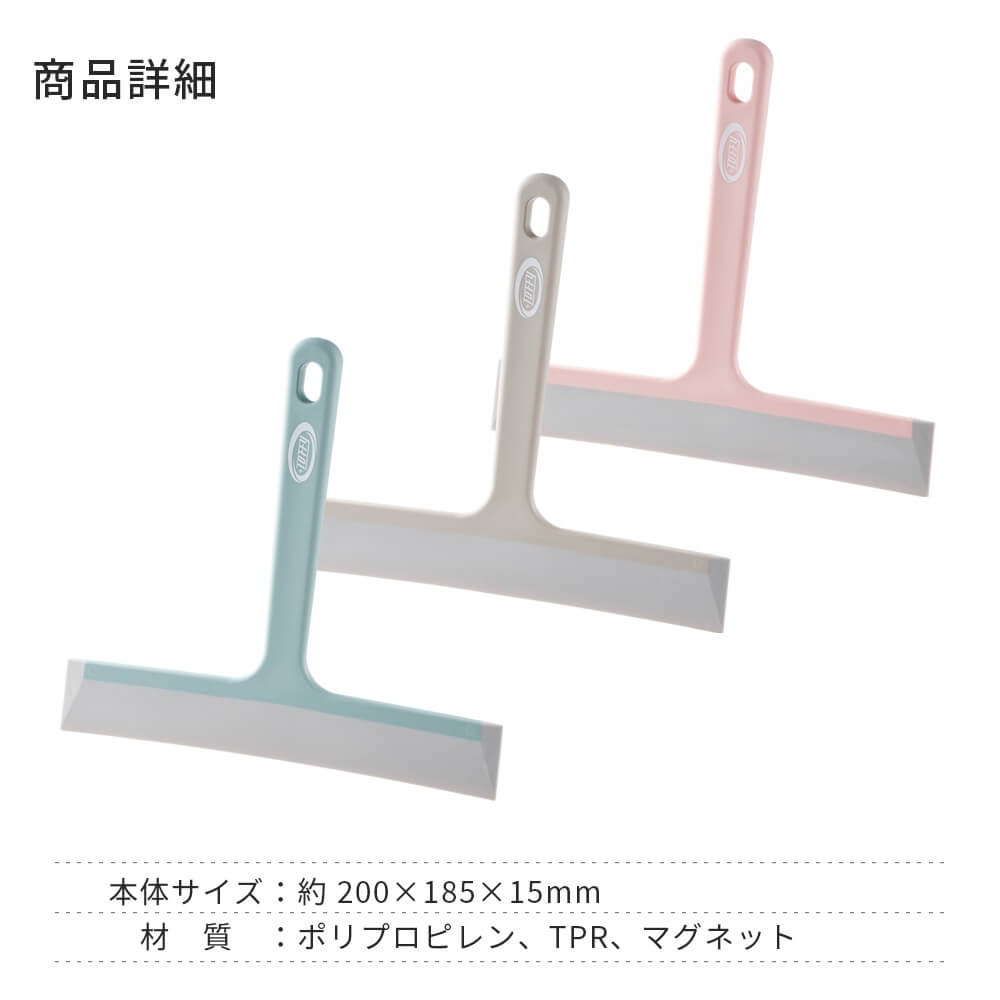 CL-MSQ スキージー 水切り Toffy マグネットスクイジー 水切りワイパー CL-MSQ 結露取り 鏡 窓ガラス ハンドワイパー 浴室 窓 磁石 トフィー ポイント消費 | Toffy | 09