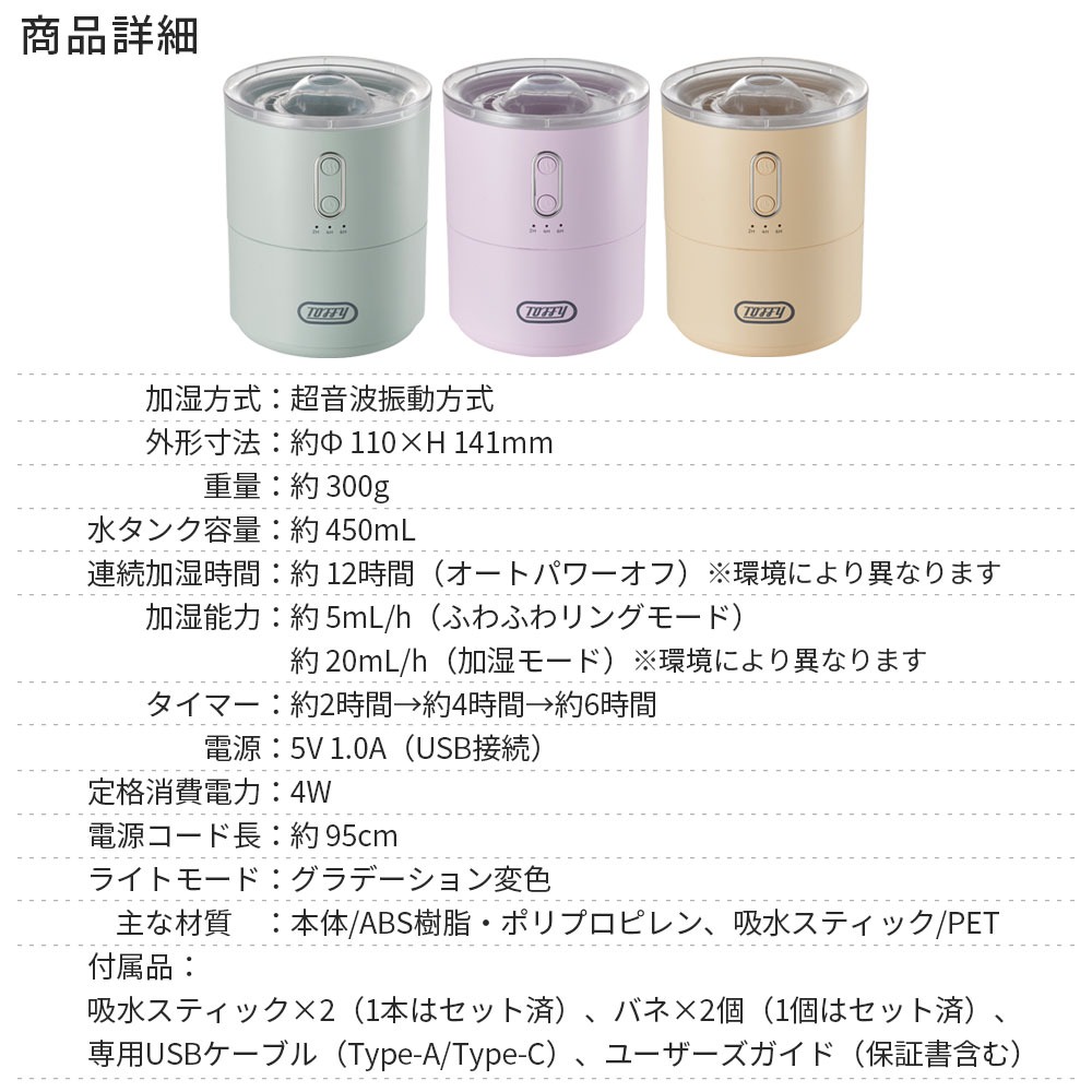 Toffy 超音波 加湿器 HF13 卓上 コンパクト 450mL ミスト 選べる