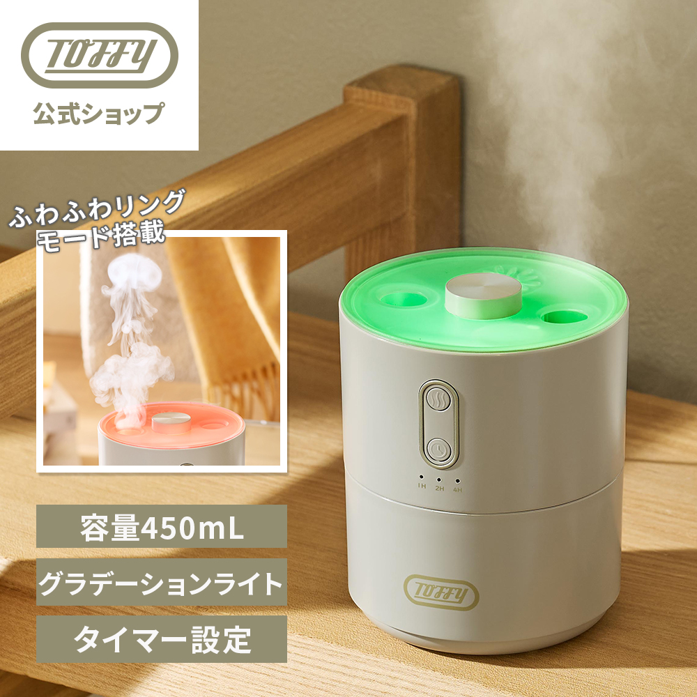 Toffy 超音波 加湿器 卓上 コンパクト 450mL ミスト 選べる かわいい