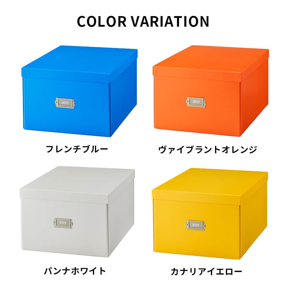 Toffy マジックボックス XLサイズ 収納ボックス カラフル 収納ケース