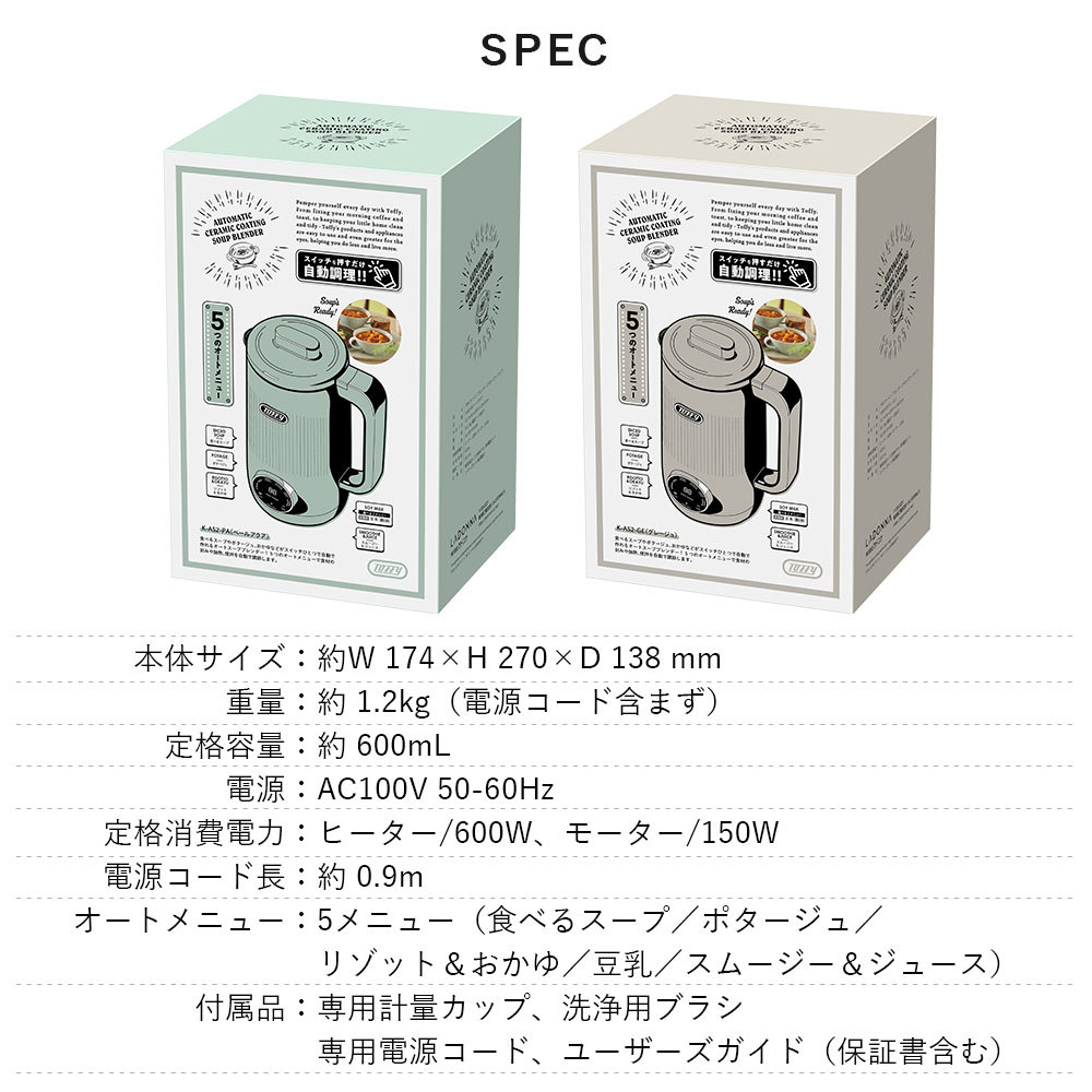 Toffy オートスープブレンダー 自動調理ポット スープメーカー 豆乳