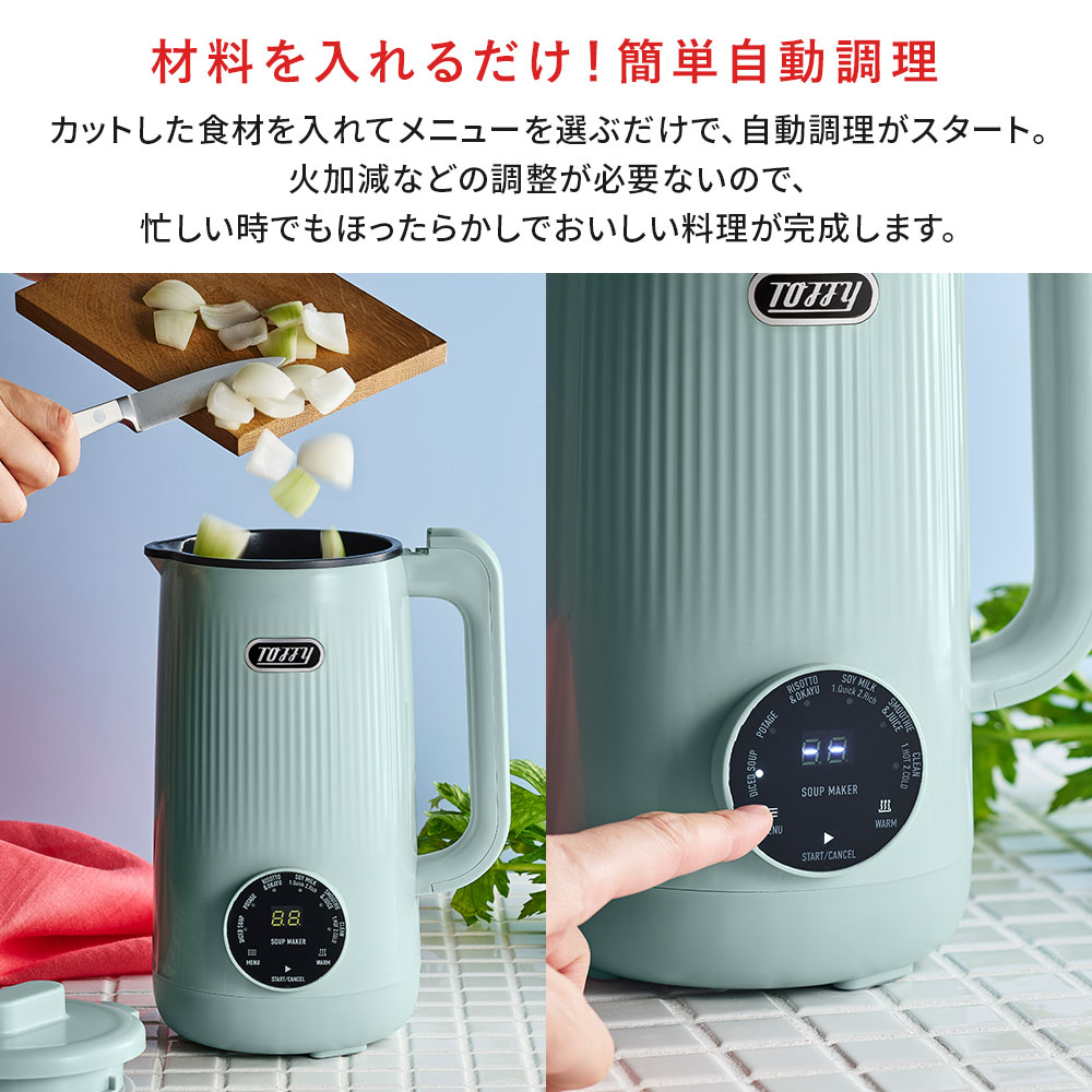 【新品未開封】Toffy(トフィー)スープメーカー Toffy 特典付き トフィー スープメーカー 自動調理ポット ブレンダー