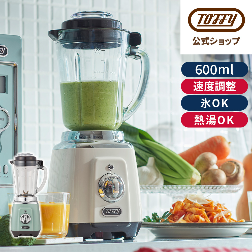 Toffy K-BD5 ミキサー 氷対応 耐熱ガラス ブレンダー 熱湯 ガラス