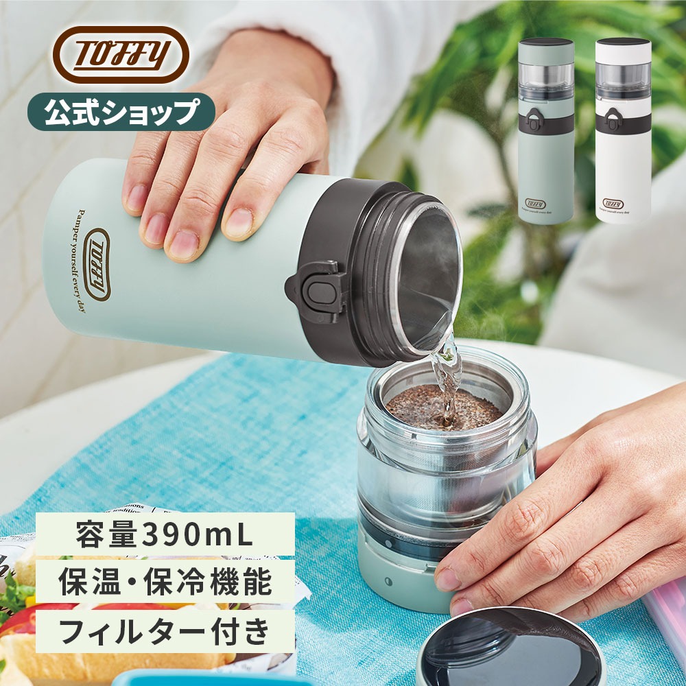 Toffy コーヒーボトル ステンレス ポータブル ブリューボトル 茶こし