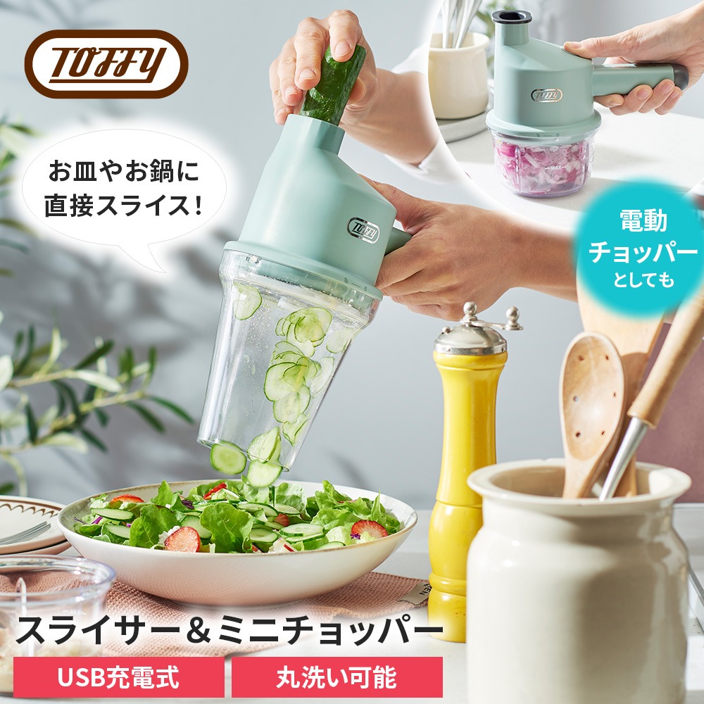 スライサー 電動のおすすめ人気商品一覧 通販 - Yahoo!ショッピング