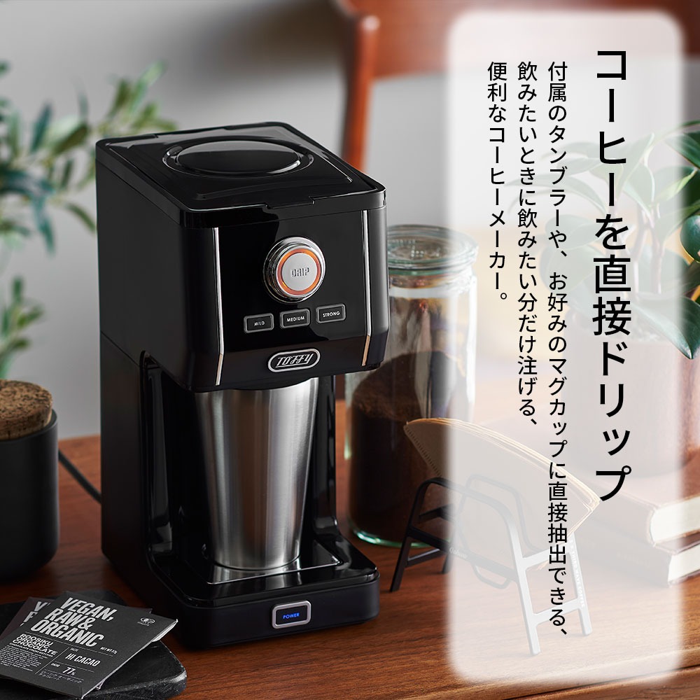 Toffy ドリップ コーヒーメーカー K-CM12 アロマコーヒー 間欠抽出