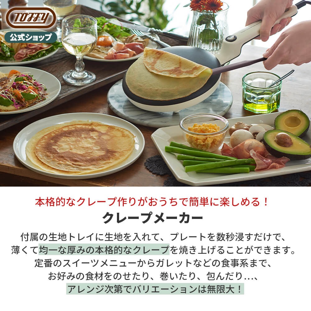 Toffy クレープメーカー クレープパン ガ...の詳細画像1