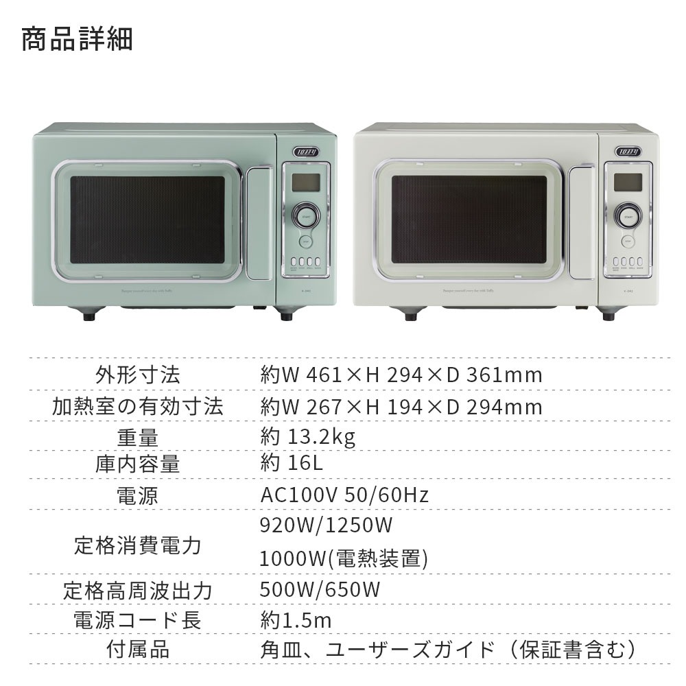 Toffy ＼公式店限定2年保証／ 公式 電子レンジ 16L レンジ オーブン