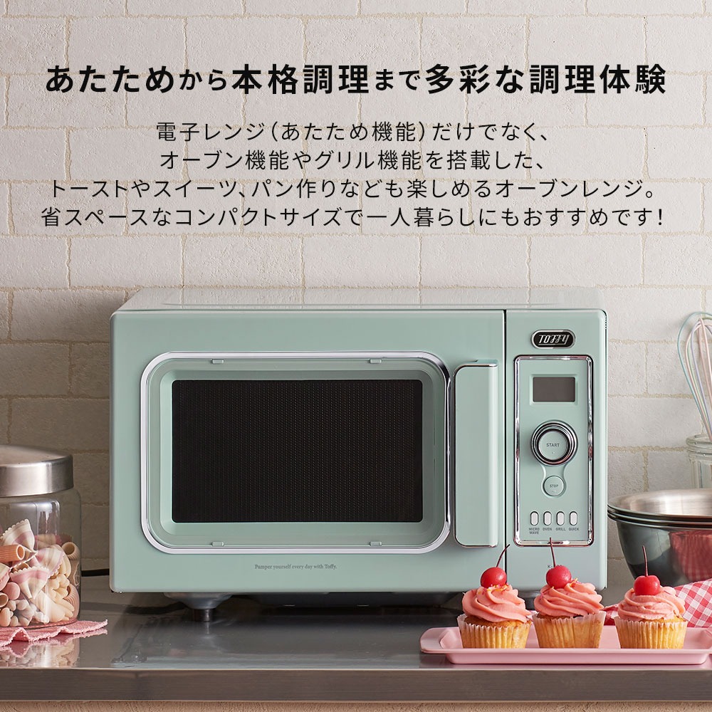 Toffy ＼公式店限定2年保証／ 公式 電子レンジ 16L レンジ オーブン