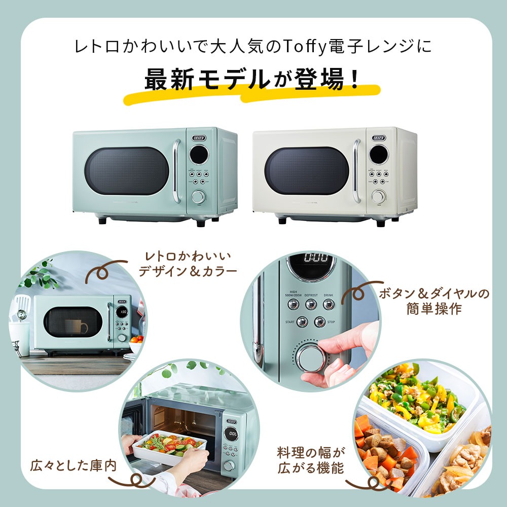Toffy 電子レンジ 最新 レンジ K-DR3 小型 16L フラットテーブル 解凍