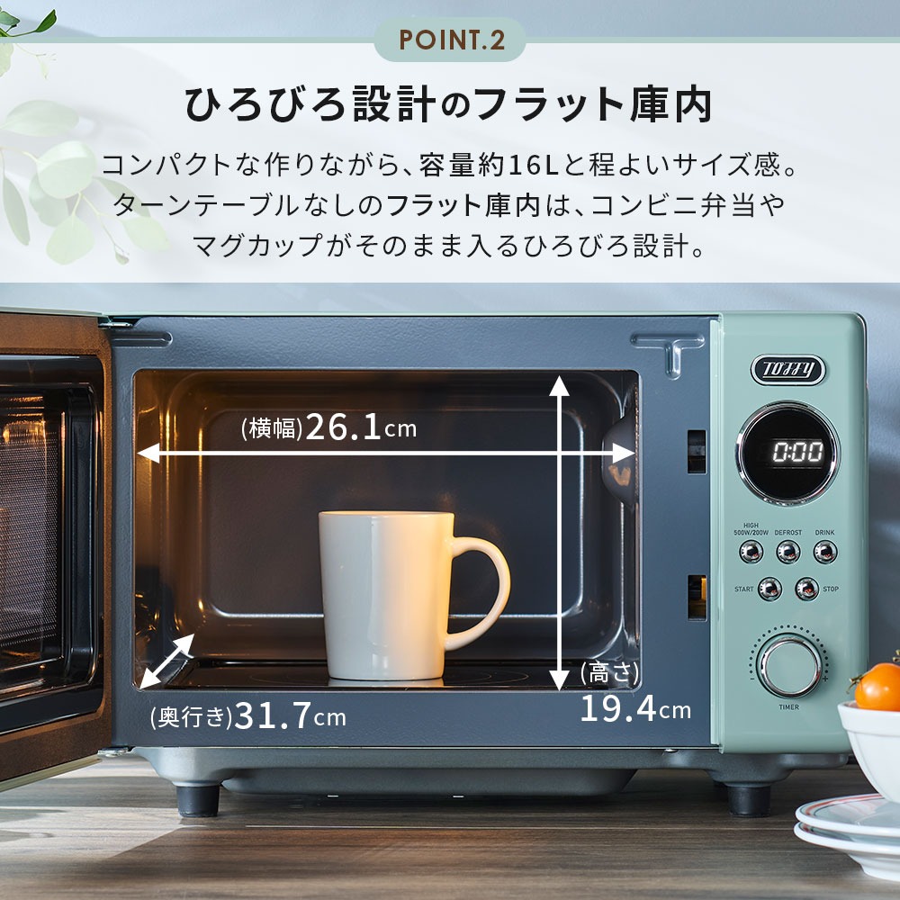 Toffy 電子レンジ 最新 レンジ K-DR3 小型 16L フラットテーブル 解凍