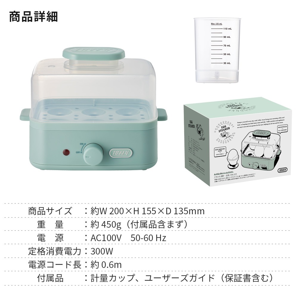 Toffy K-FS2 ゆで卵メーカー エッグスチーマー フードスチーマー 茹で