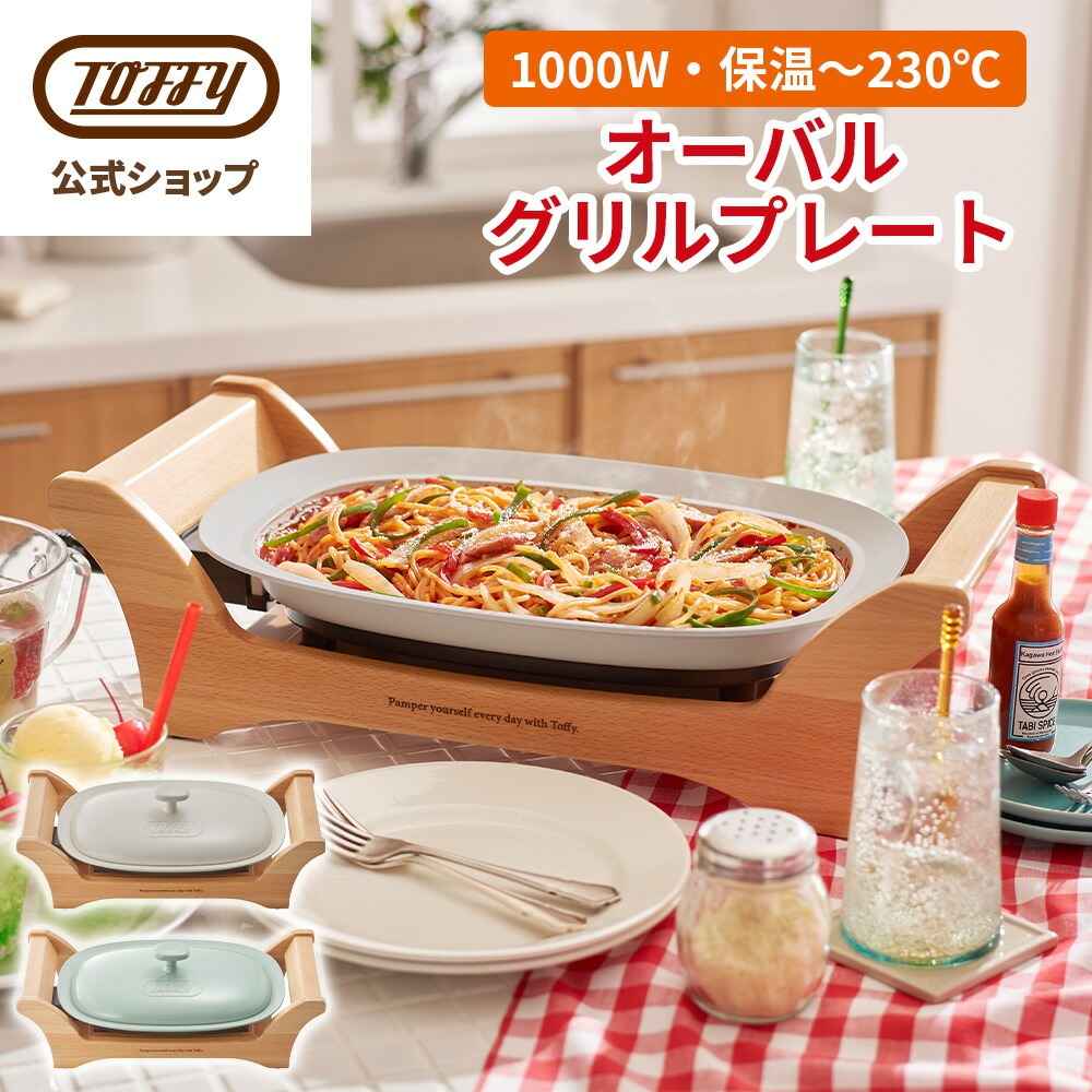 生活家電 TOFFY グリル鍋 焼肉プレート セット