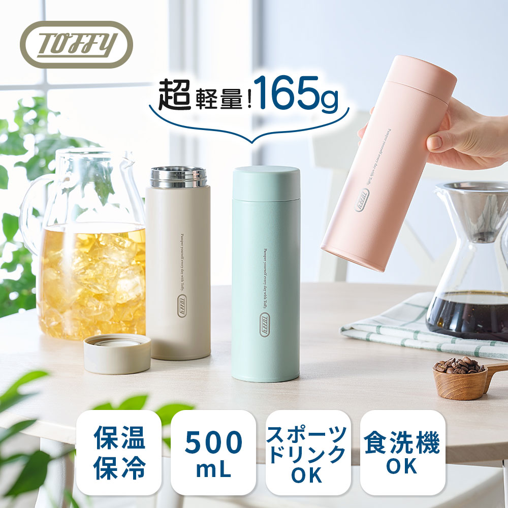 水筒 500ml ステンレスボトル 超軽量 Toffy マグボトル 保温 保冷 直飲み コンパクト スリム 真空断熱 関連画像1