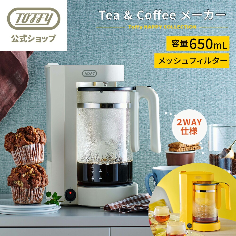 Toffy ドリップ コーヒーメーカー K-CM12 アロマコーヒー 間欠抽出