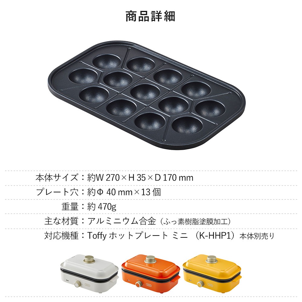 ホットプレート たこ焼きプレート オプションプ...の詳細画像4