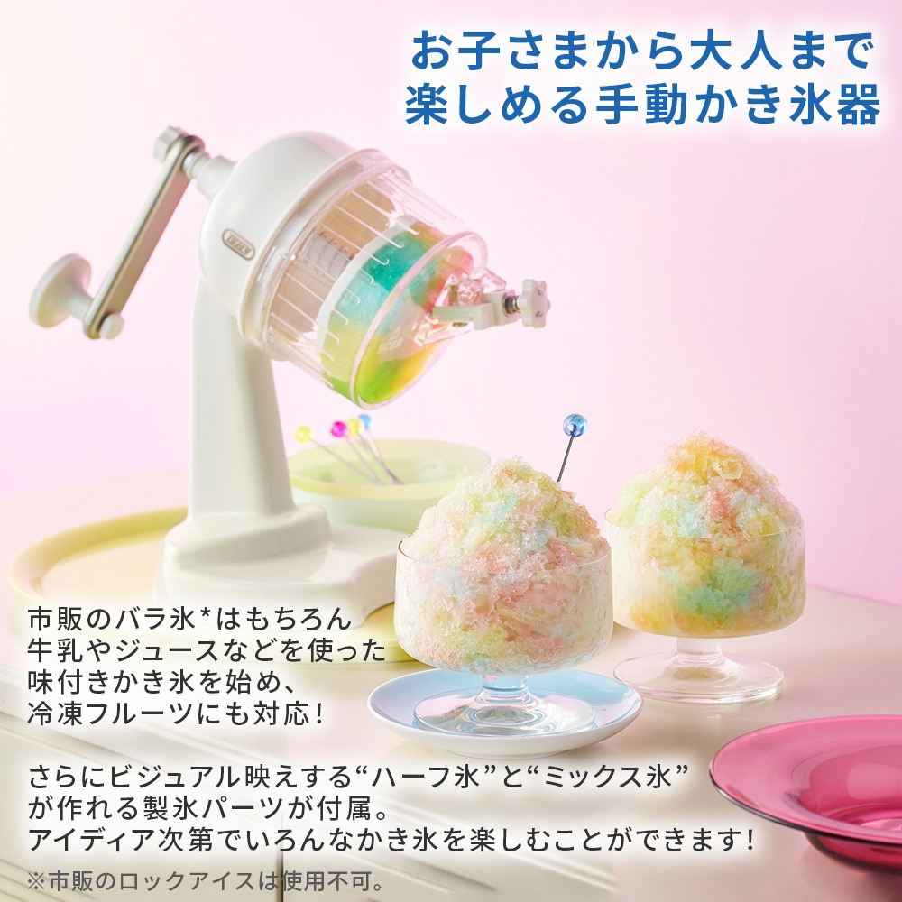 Toffy かき氷器 氷かき器 K-HIS1 手動 コンパクト かき氷 手回し ふわふわ 刃調節 やわらか トフィー 公式 関連画像2