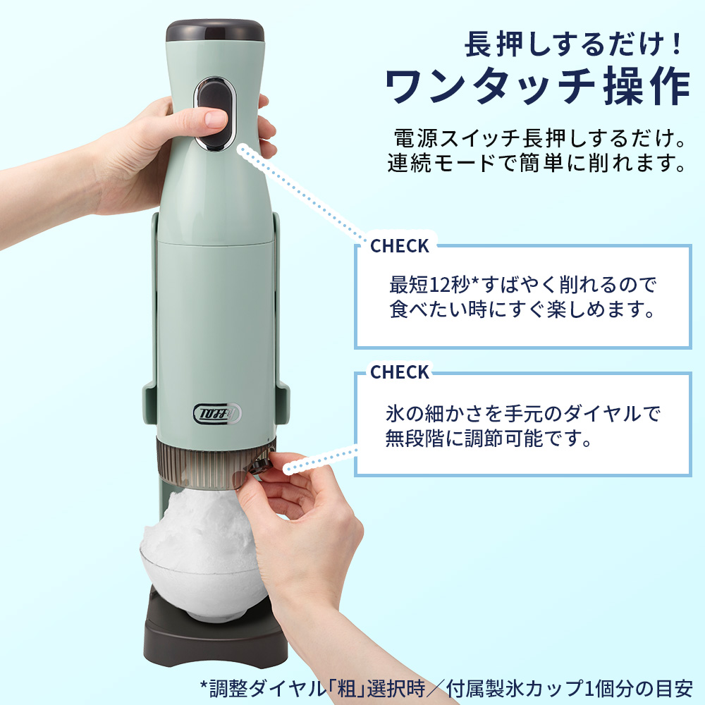 電動かき氷器 コードレス かき氷機 ハンディ スティック型 長押し 連続モード 充電式 ふわふわ ふわ雪 Toffy バラ氷対応 冷凍フルーツ トフィー 関連画像3