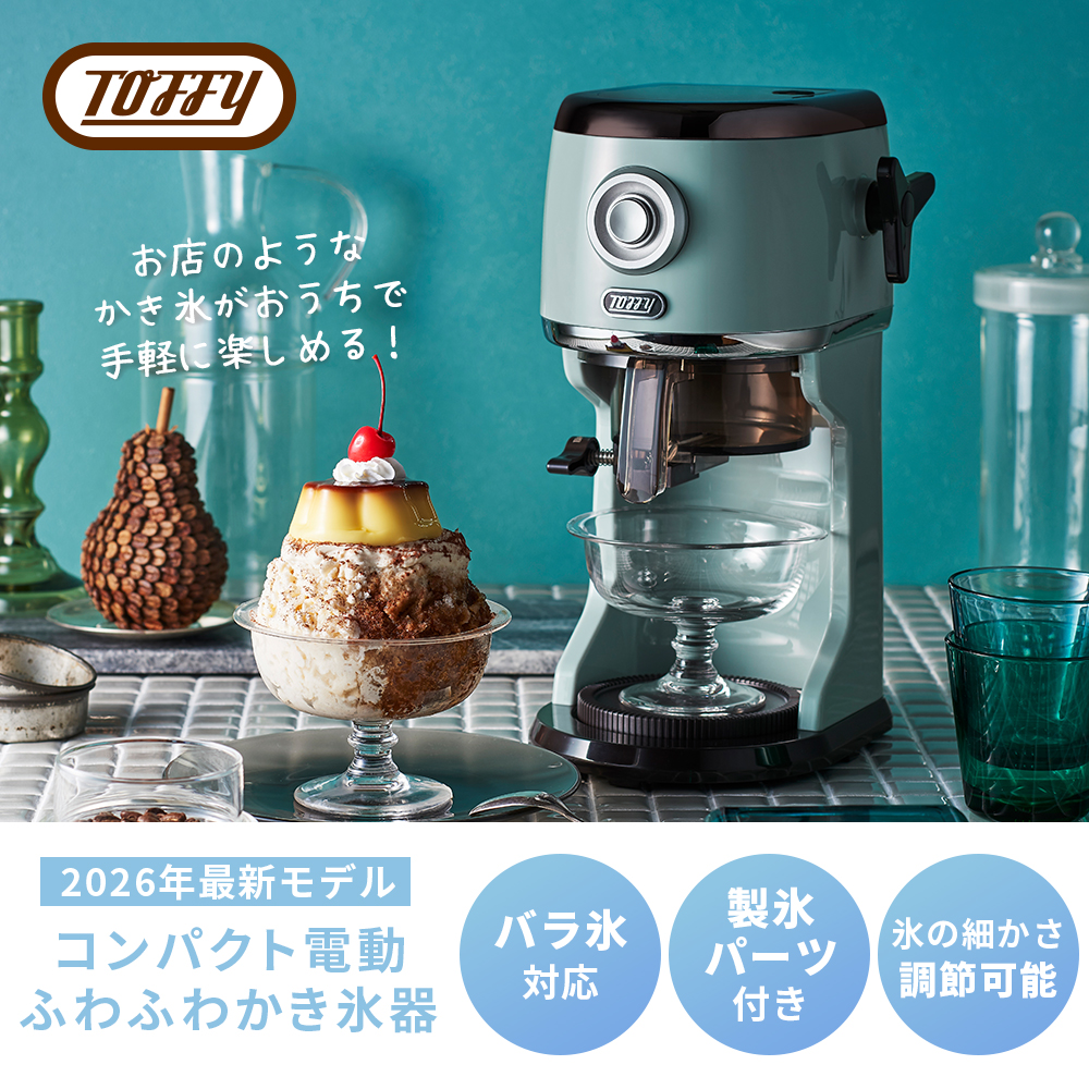 かき氷器 氷かき器 かき氷機 K-IS16 電動 自動 バラ氷 対応 ふわふわ 刃調節 製氷カップ付き Toffy トフィー 公式 関連画像1