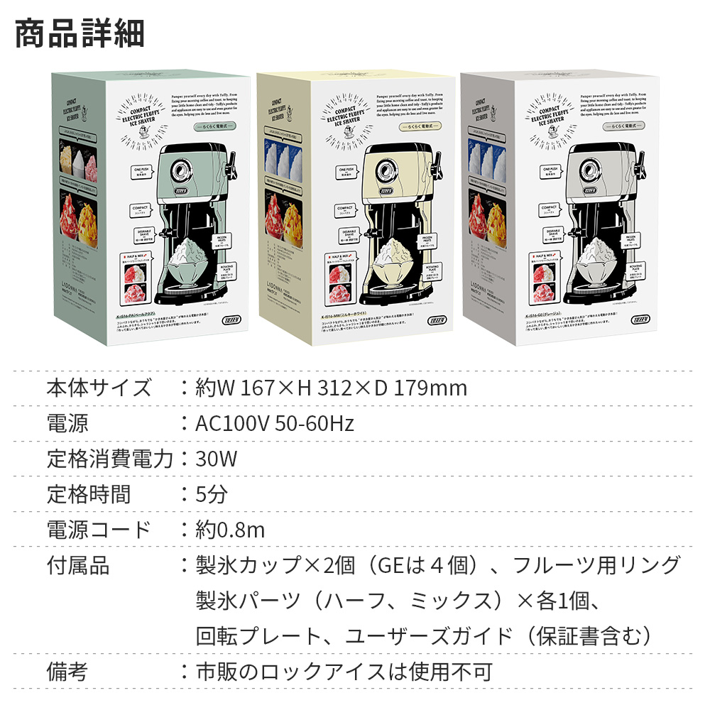 Toffy かき氷器 氷かき器 かき氷機 K-IS16 電動 自動 バラ氷 対応