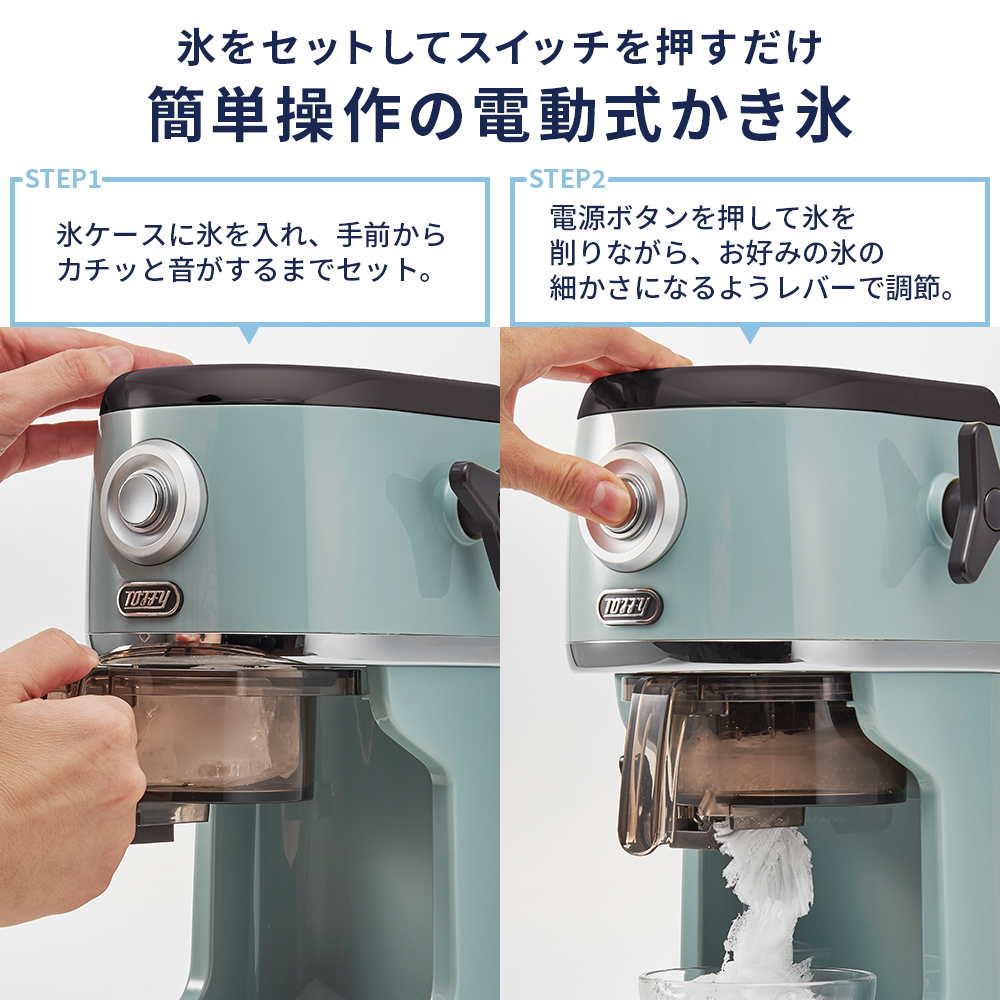 かき氷器 氷かき器 かき氷機 K-IS16 電動 自動 バラ氷 対応 ふわふわ 刃調節 製氷カップ付き Toffy トフィー 公式 関連画像5
