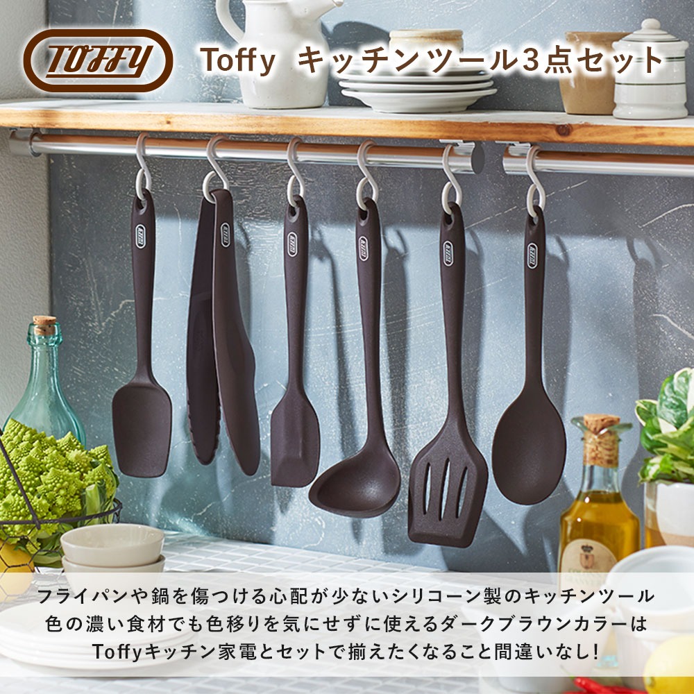 【アンティーク】スプーン&お玉＆フライ返し4本セット Toffy キッチンツール 4点セット 新生活 シリコーン お玉 レードル