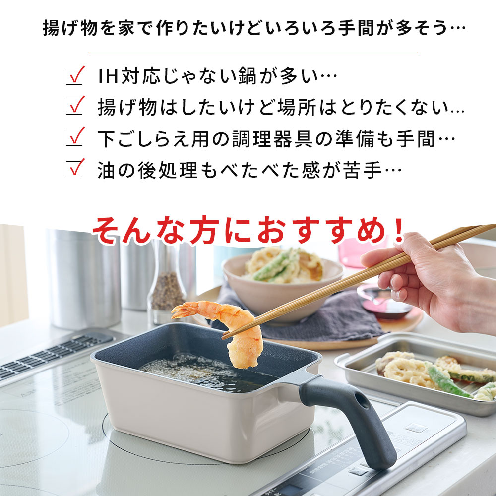 Toffy 天ぷら鍋 角型 1〜2人用 少ない油 揚げ物 IH ガス火対応 網 フタ 蓋 バット付き 取っ手付き トフィー 公式 関連画像2