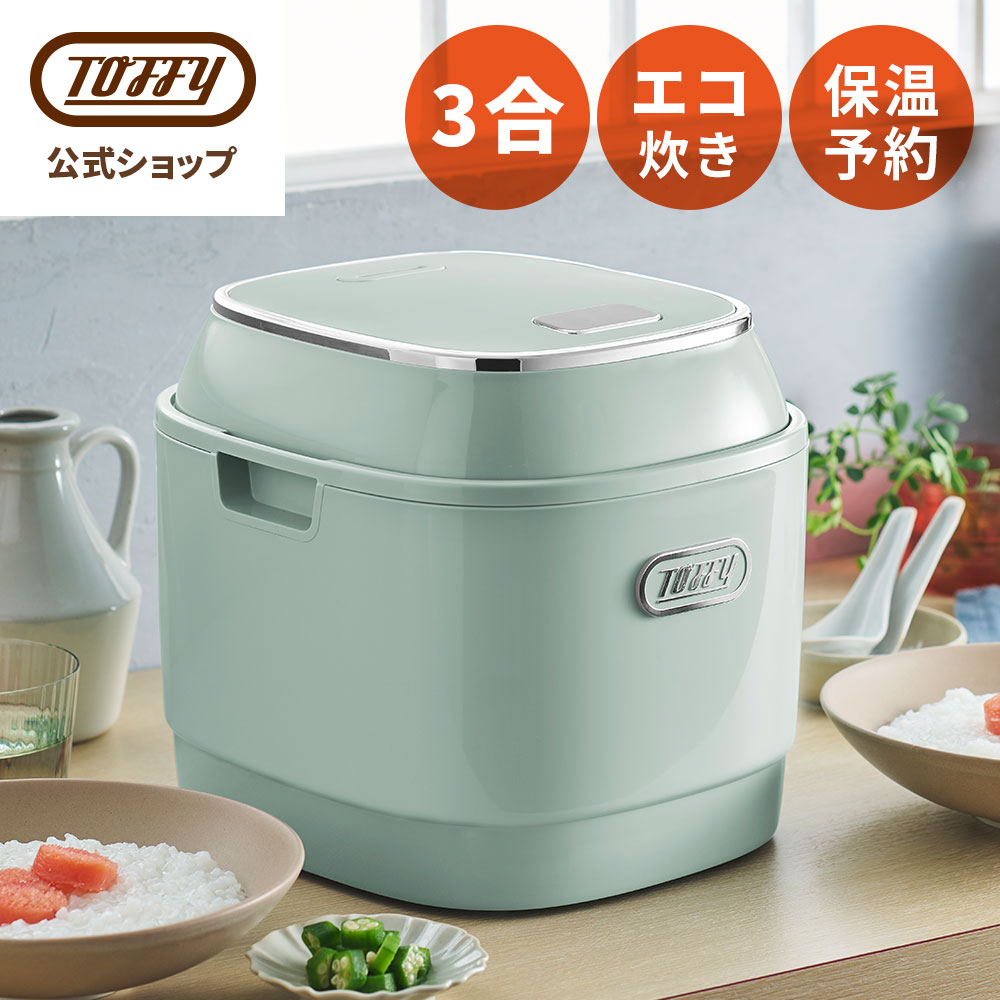 Toffy 炊飯器 3合 3合炊き 小型 コンパクト 一人暮らし 電気炊飯器