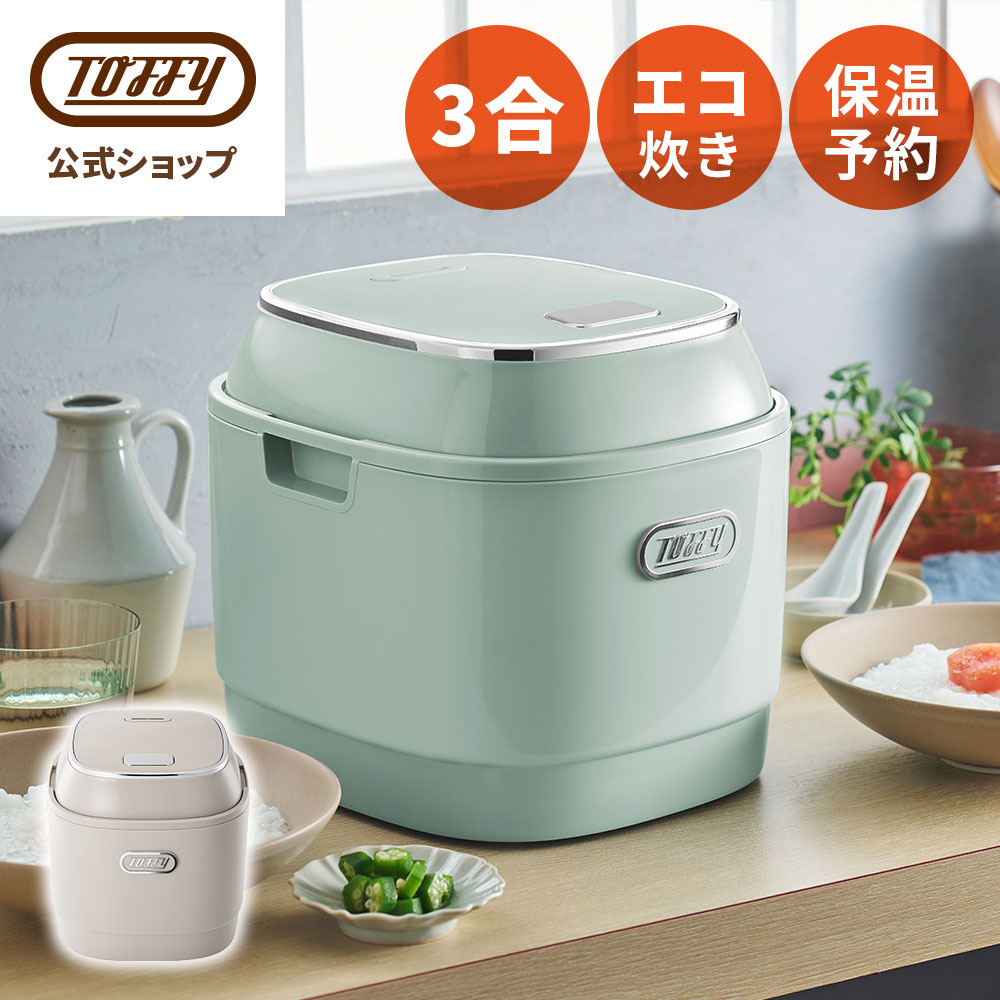 Toffy 炊飯器 3合 3合炊き 小型 コンパクト 一人暮らし 電気炊飯器