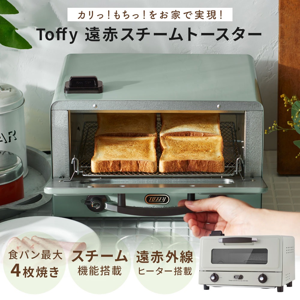トースター オーブントースター 4枚焼き スチーム K-TS6 スチーム機能付き オーブン コンパクト レトロ おしゃれ デザイン家電 新生活 ファミリー Toffy 公式_2