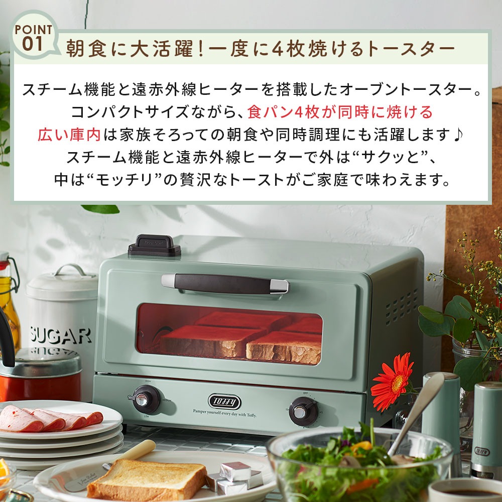 トースター オーブントースター 4枚焼き スチーム K-TS6 スチーム機能付き オーブン コンパクト レトロ おしゃれ デザイン家電 新生活 ファミリー Toffy 公式_3