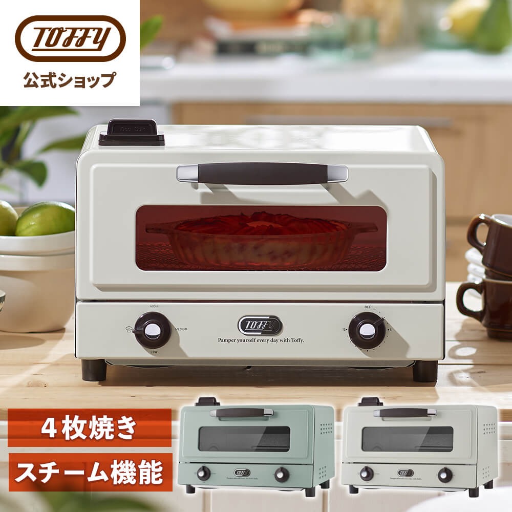 トースター オーブントースター 4枚焼き スチーム K-TS6 スチーム機能付き オーブン コンパクト レトロ おしゃれ デザイン家電 新生活 ファミリー Toffy 公式
