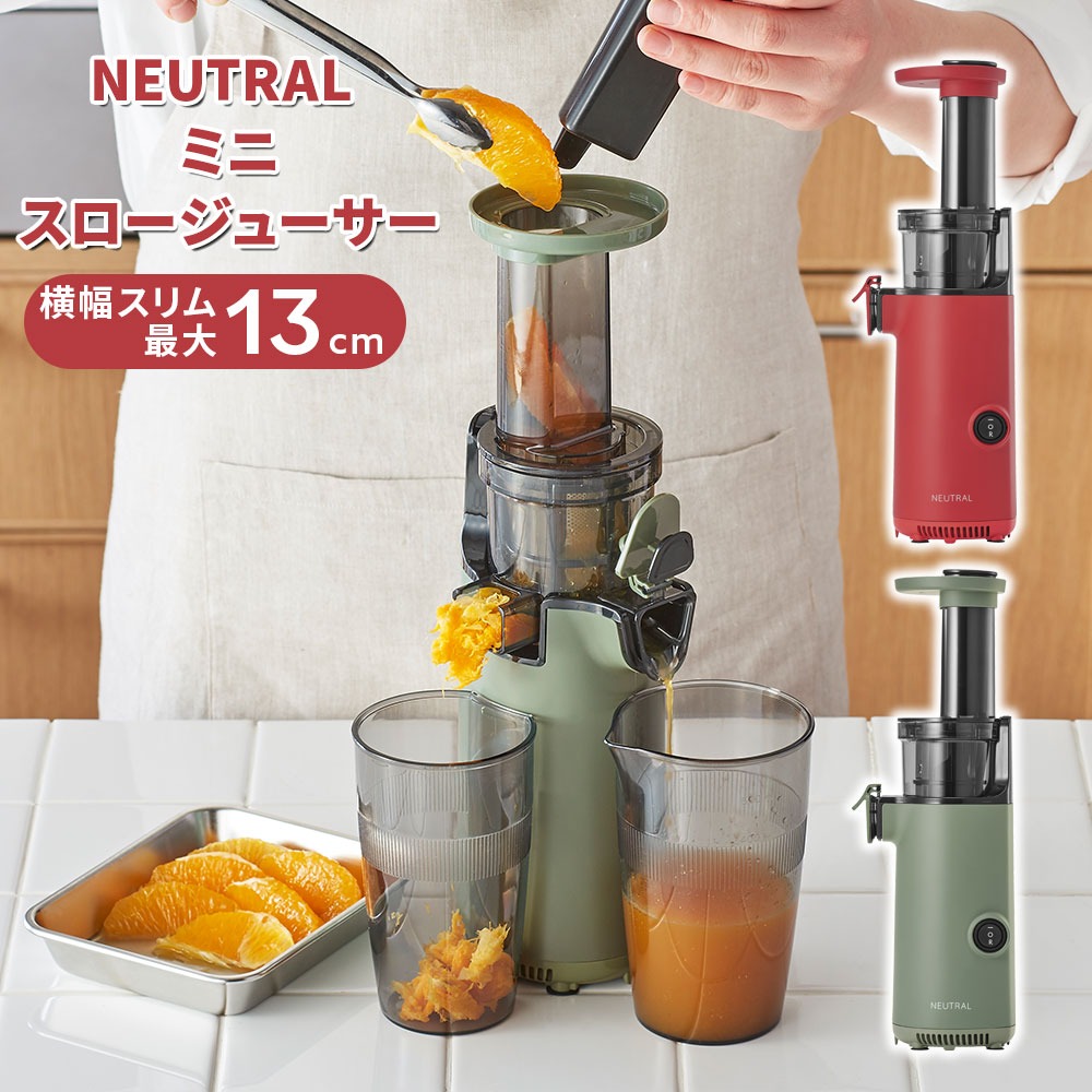スロージューサー 果汁絞り 電動 ジューサー ミキサー フレッシュ
